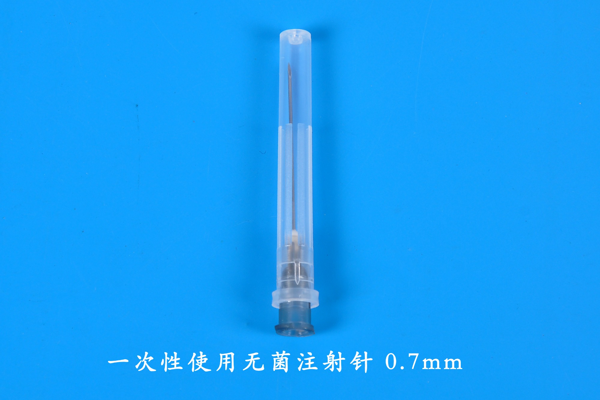 一次性使用無(wú)菌注射針